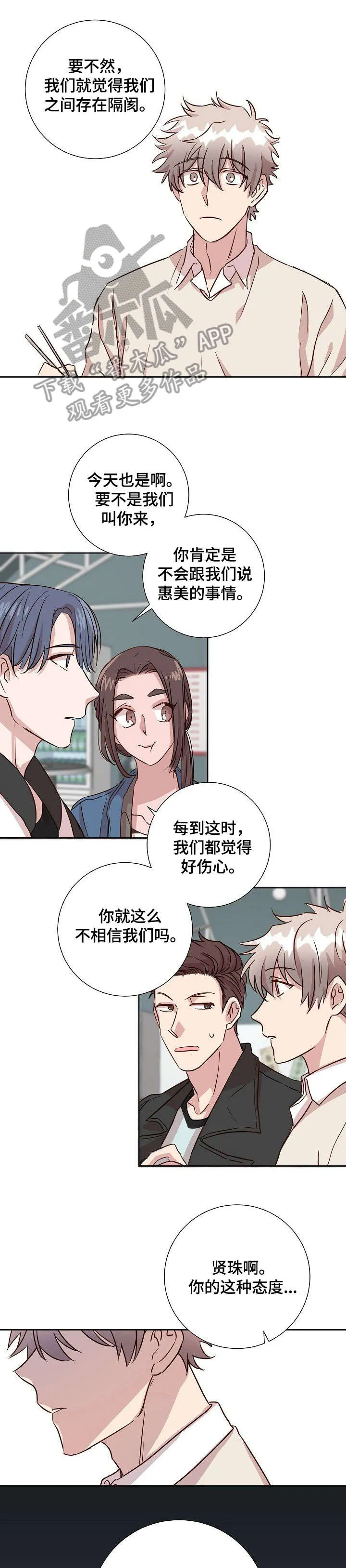 封尘记忆漫画漫画,第5章：邻居3图