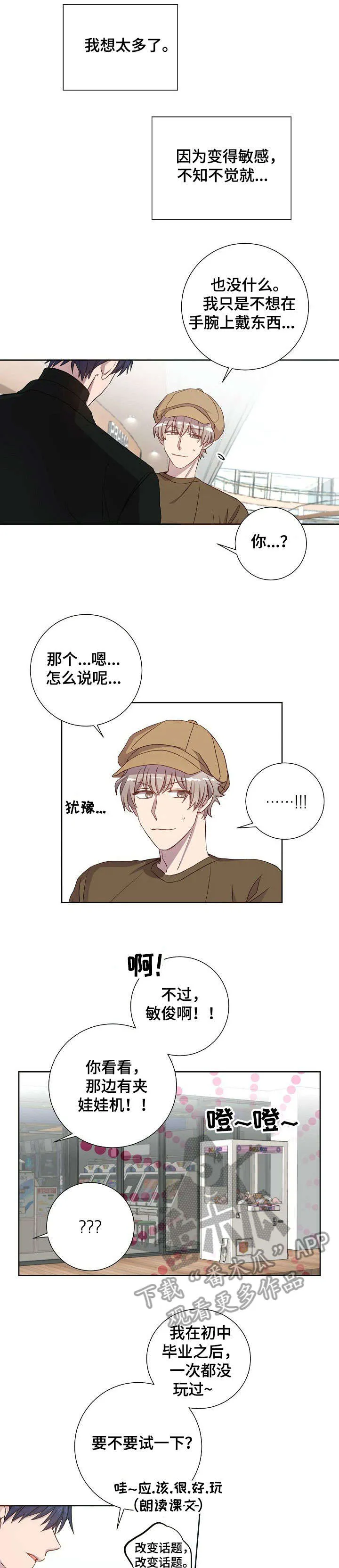 再见封尘记忆漫画,第16章：夹娃娃8图