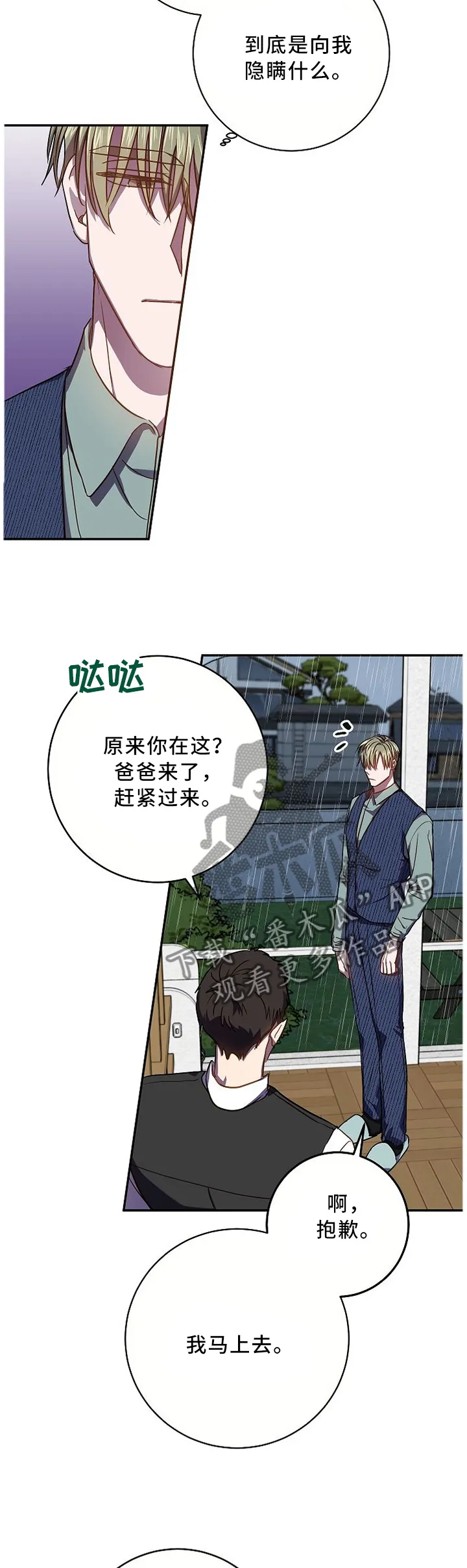 封尘记忆漫画漫画,第62章：不同的烦恼2图