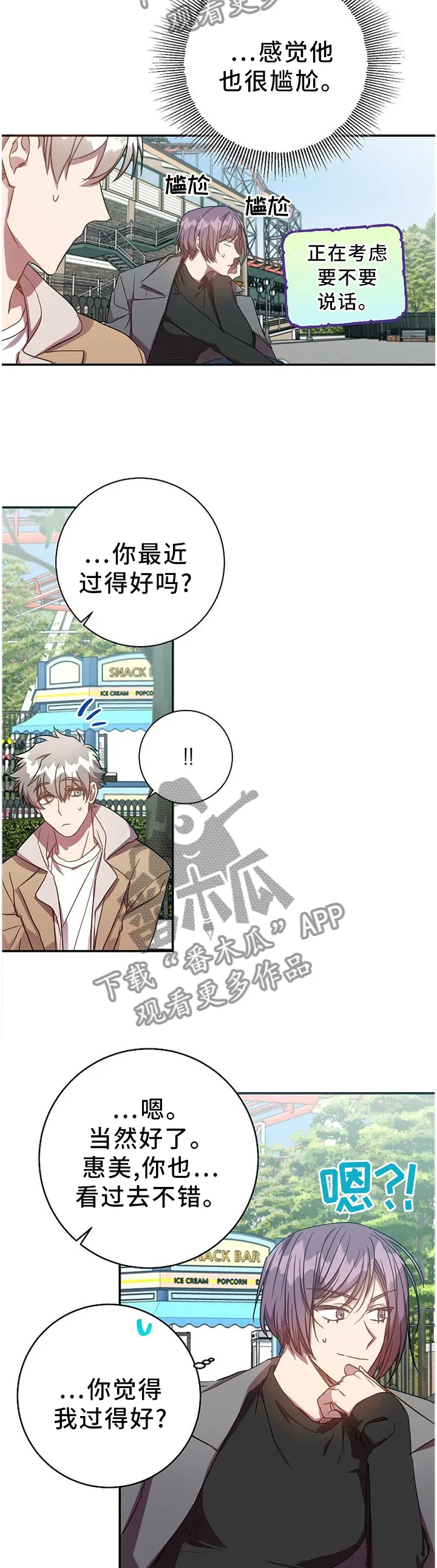 尘封的记忆的图片漫画,第73章：苦恼6图