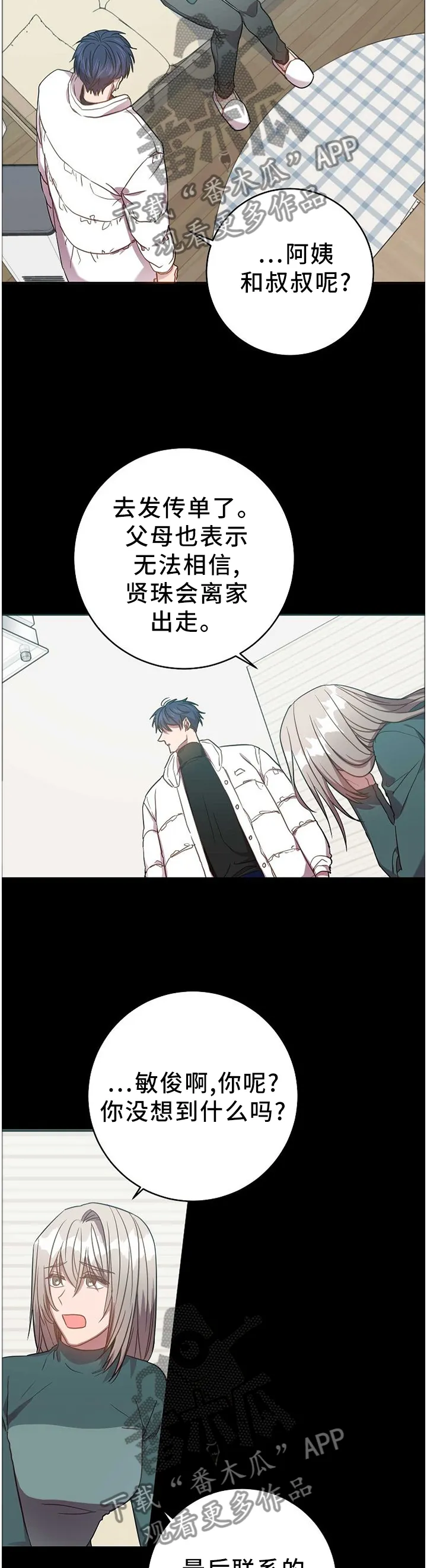封尘记忆漫画漫画,第82章：你的案子10图