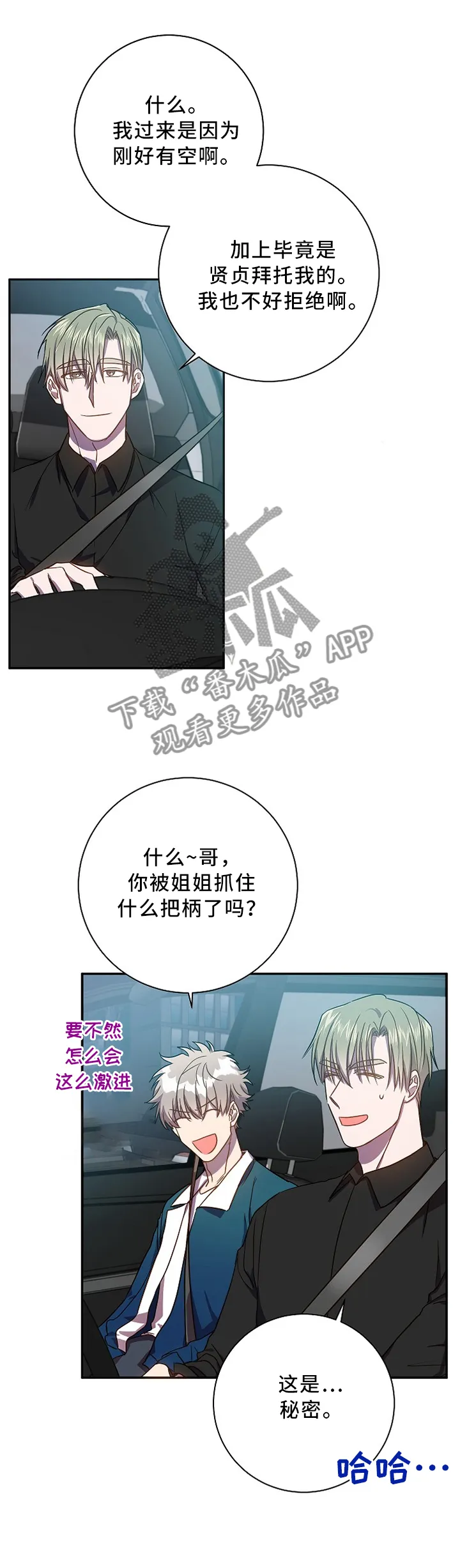 封尘记忆漫画漫画,第44章：关系不错4图