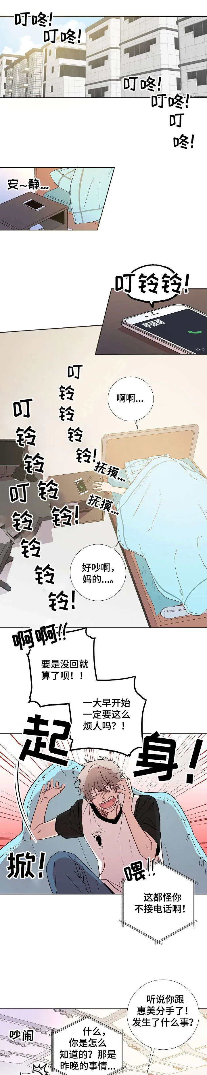 封尘记忆漫画漫画,第1章：分手4图