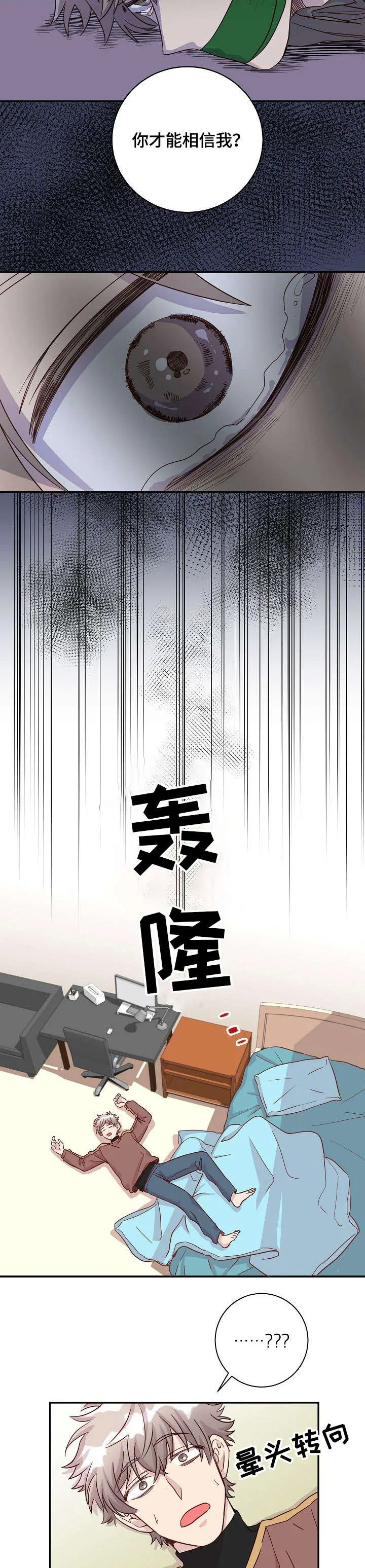 封尘记忆漫画漫画,第9章：噩梦11图