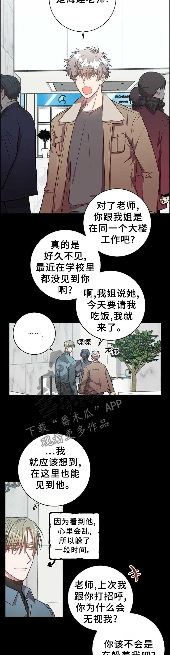 封尘记忆漫画漫画,第97章：把我毁掉2图