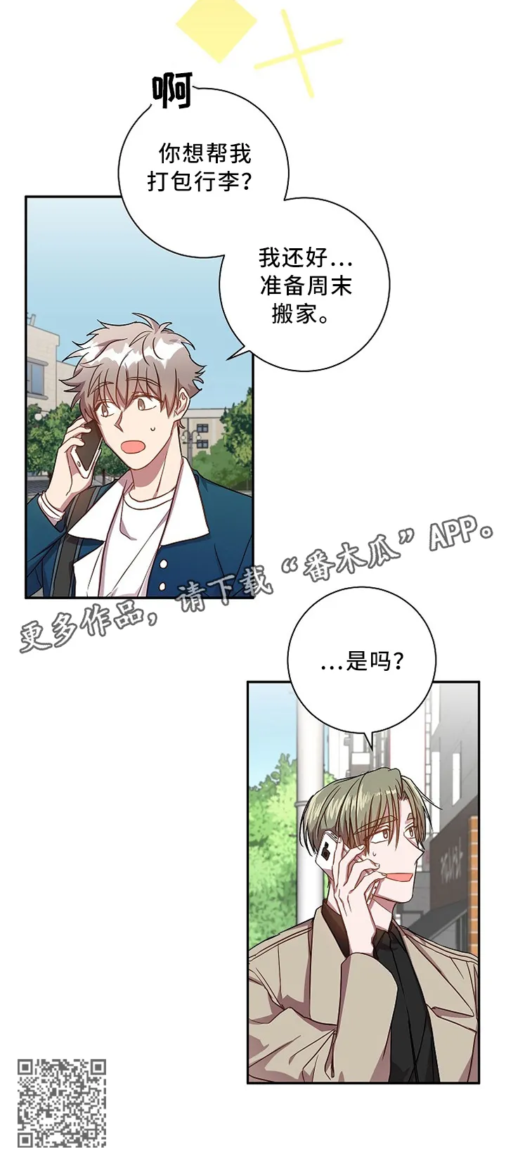封尘记忆漫画漫画,第41章：好烦人啊8图