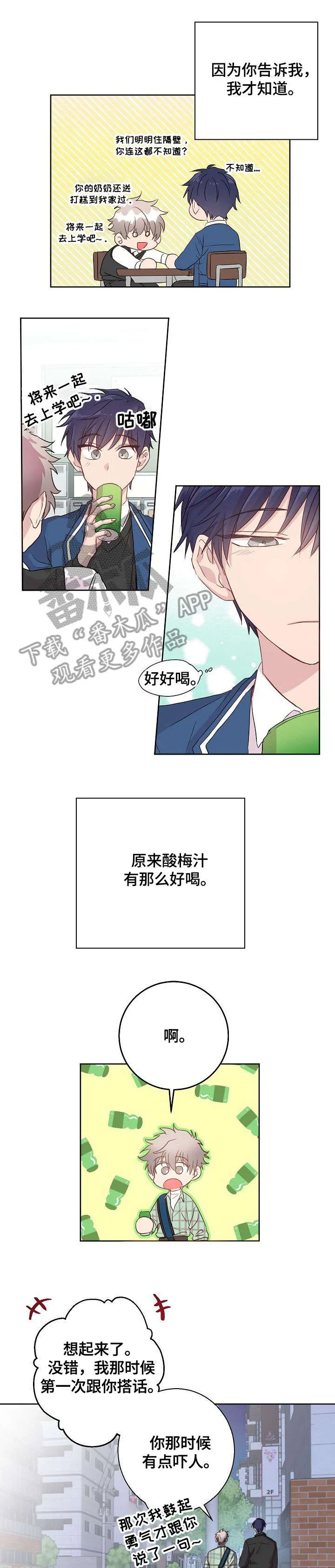 封尘记忆漫画漫画,第13章：有约了4图