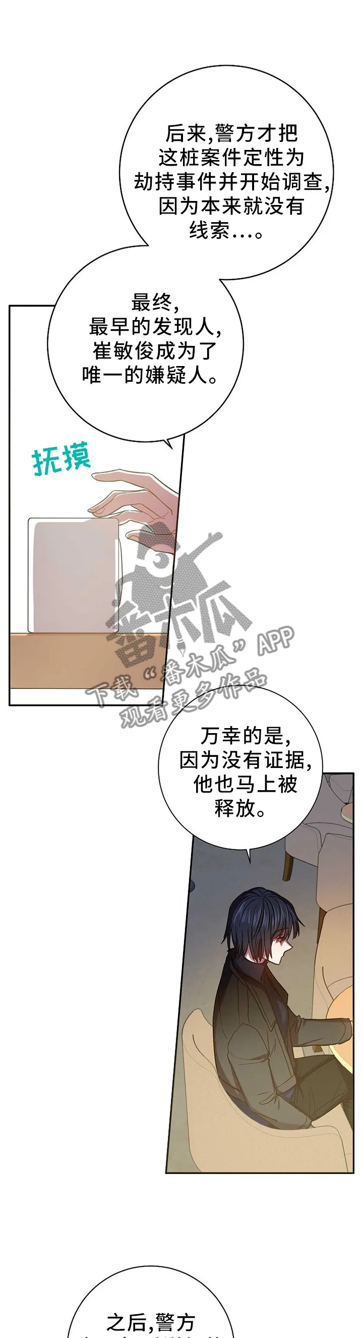 战争传说封尘的记忆漫画,第83章：什么都不知情6图
