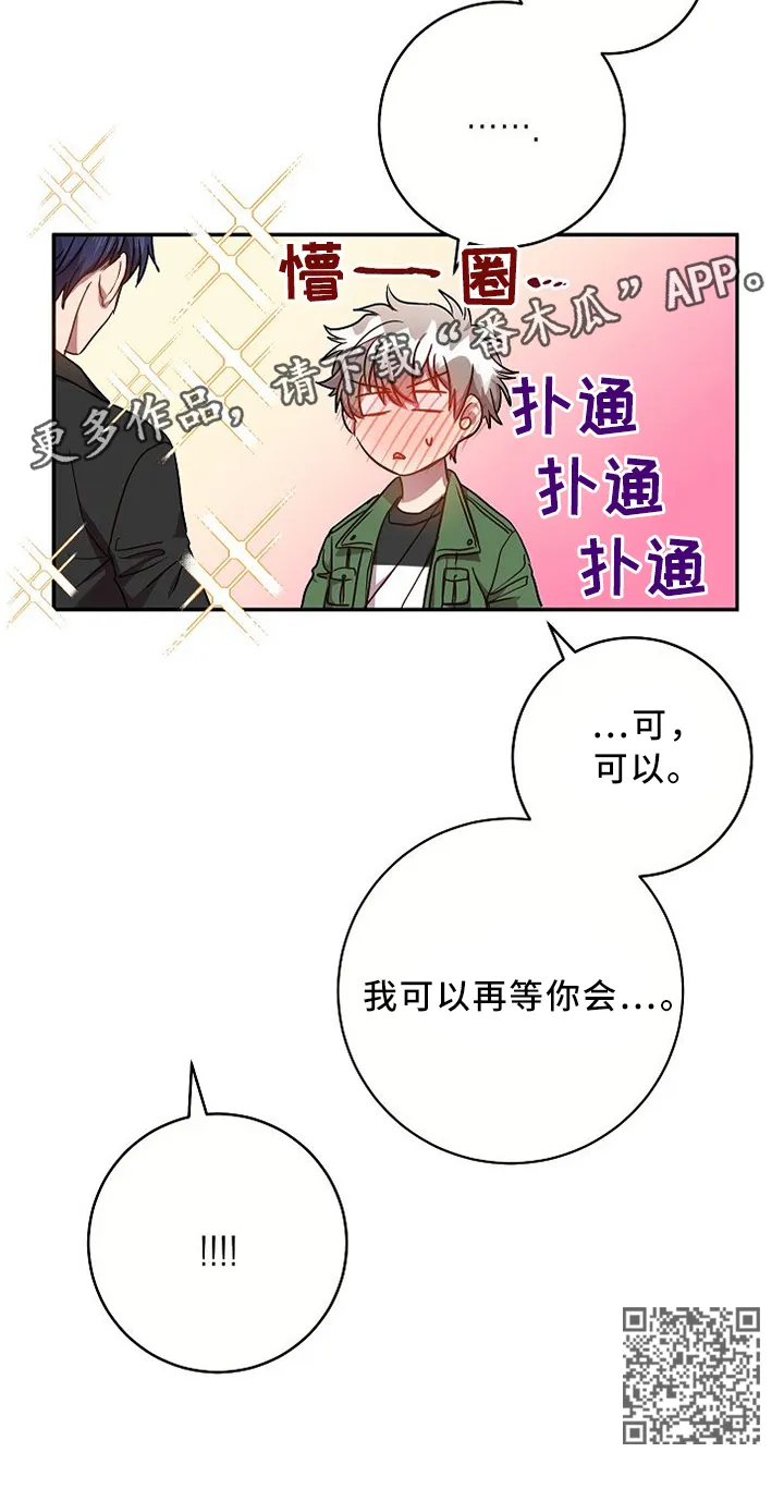 再见封尘记忆漫画,第63章：我等你10图