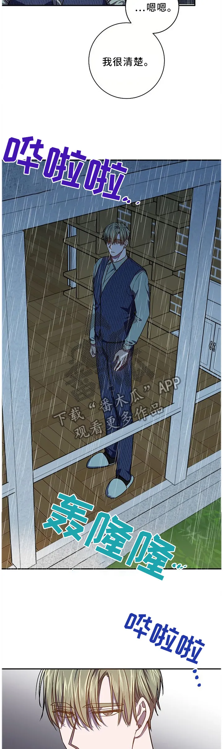 封尘记忆漫画漫画,第62章：不同的烦恼6图