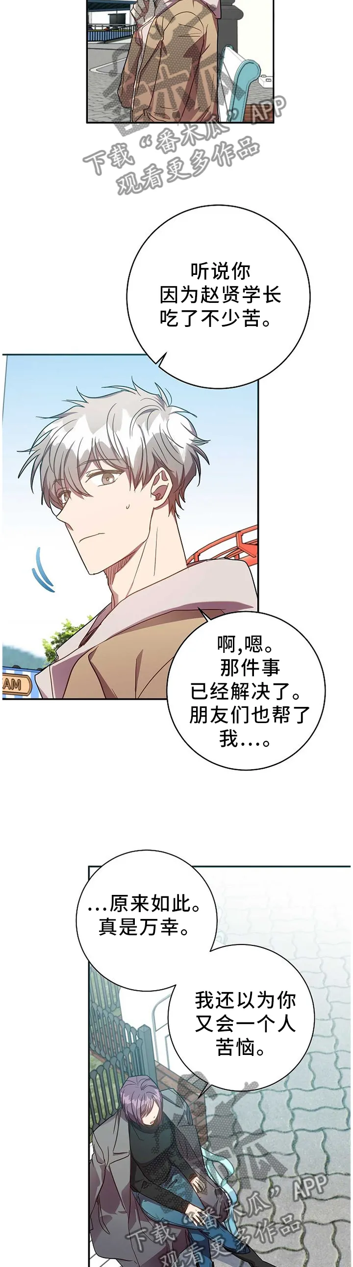 尘封的记忆的图片漫画,第73章：苦恼8图