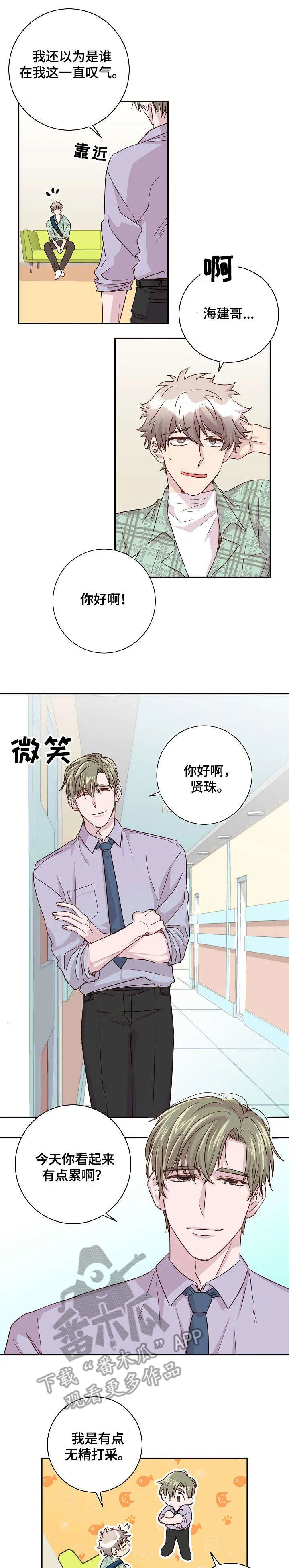 封尘记忆漫画漫画,第10章：心理咨询7图