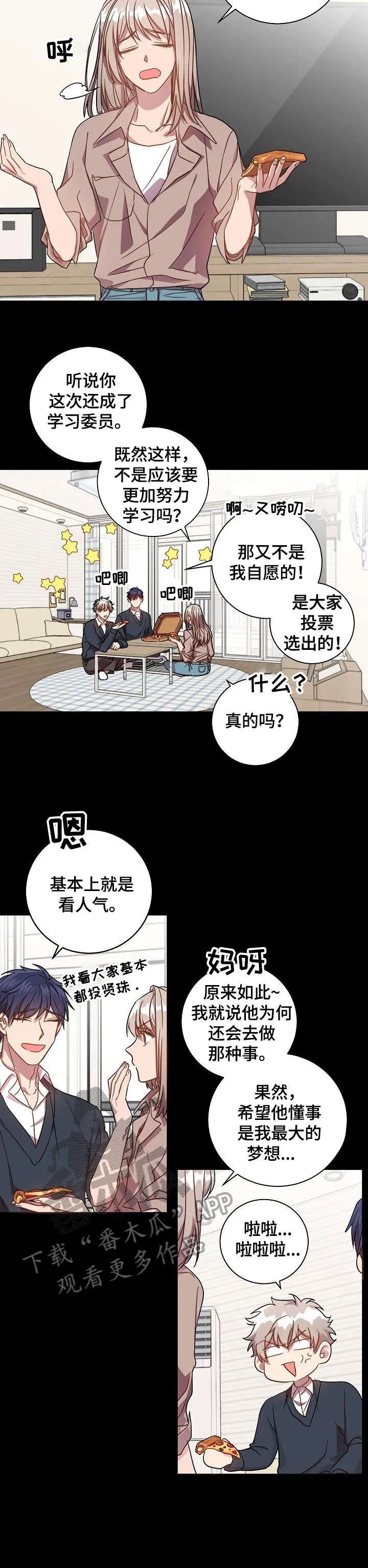 封尘记忆漫画漫画,第36章：理所当然4图
