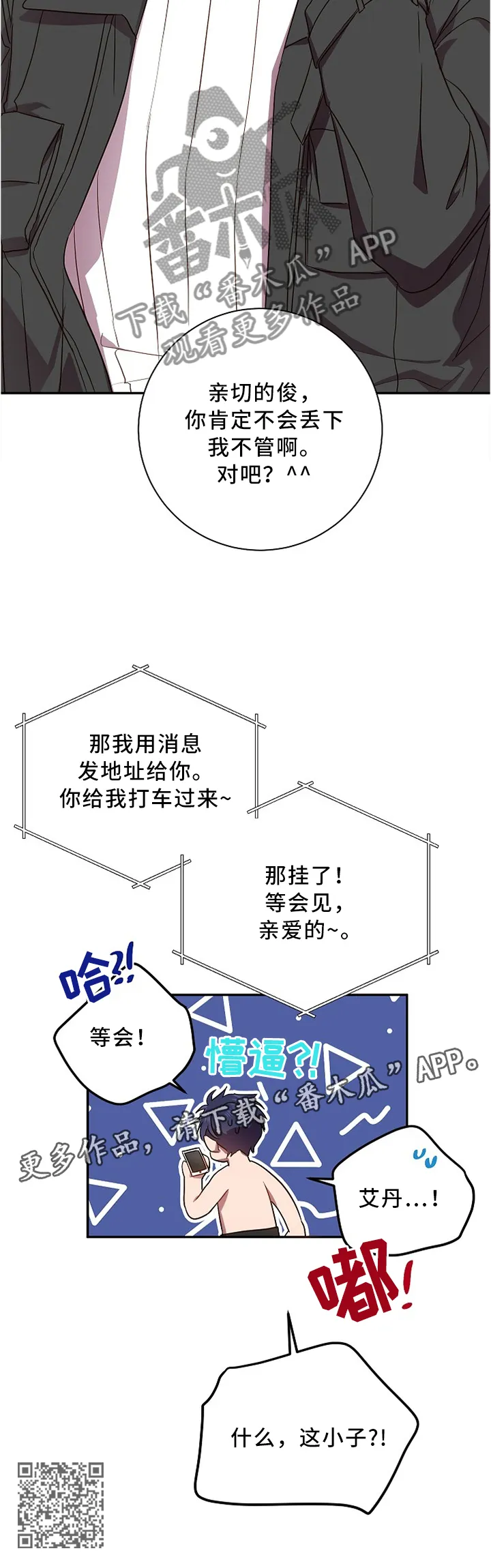 封尘记忆漫画漫画,第45章：突如其来9图