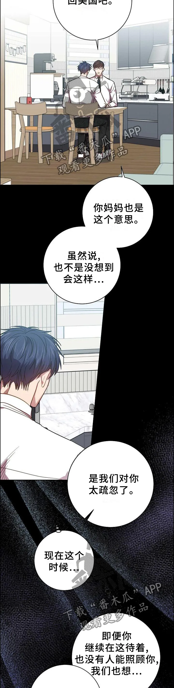 再见封尘记忆漫画,第86章：我的内心想法4图