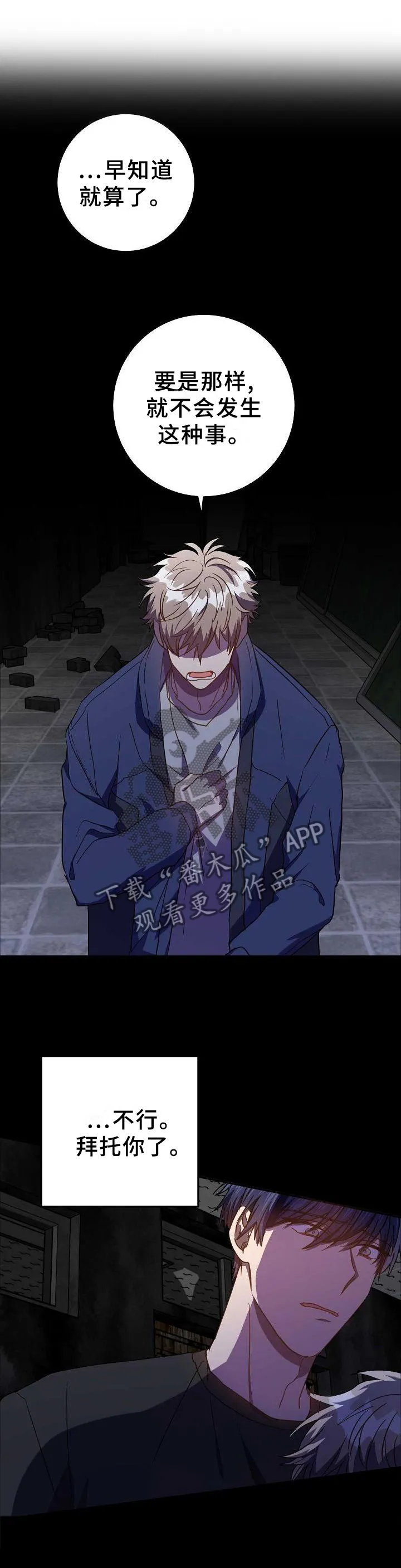 封尘记忆漫画漫画,第91章：完全不同的结尾14图