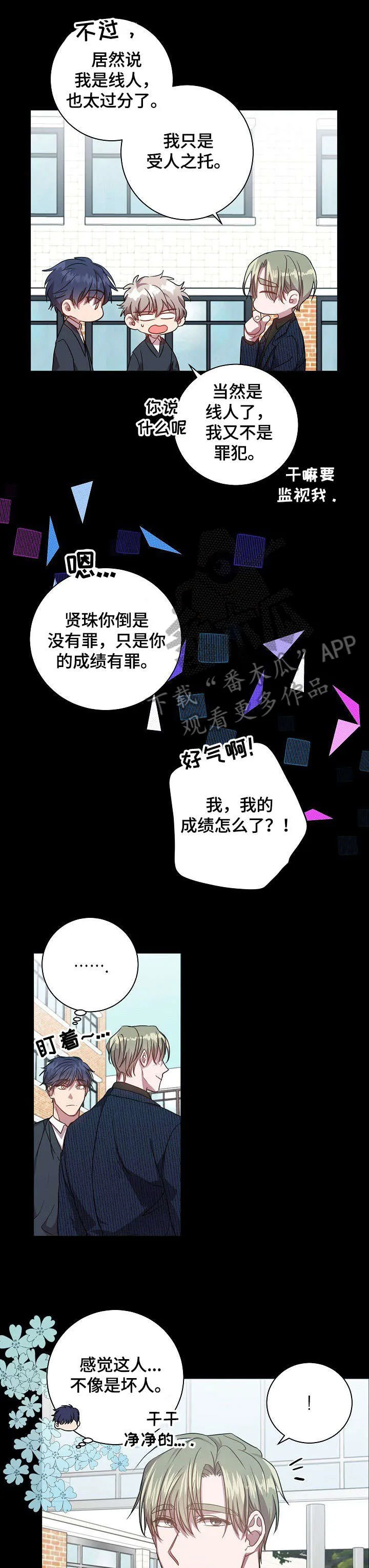 封尘记忆漫画漫画,第37章：感觉不赖7图
