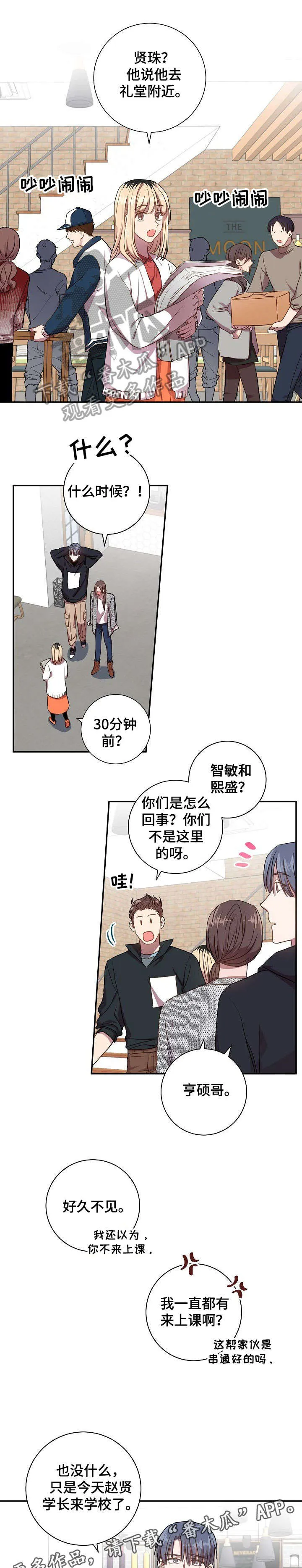 封尘记忆 漫画漫画,第24章：谢谢你5图