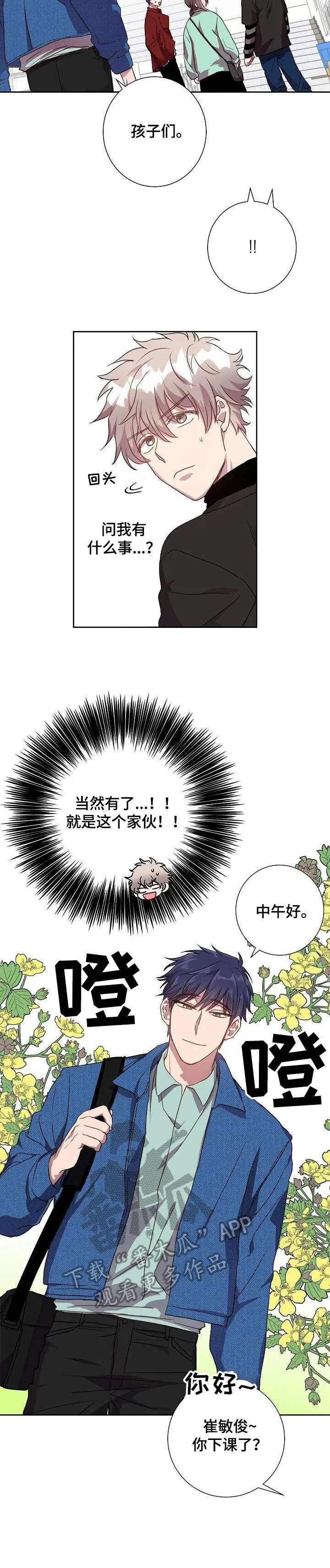 封尘记忆漫画漫画,第19章：紧张6图