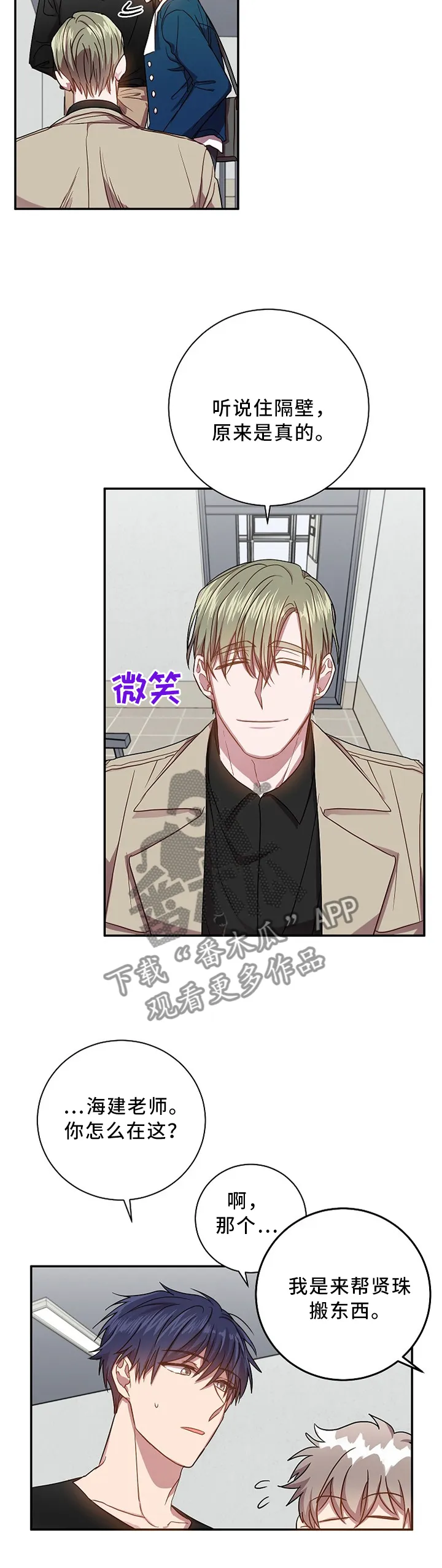 封尘记忆漫画漫画,第42章：可怕的气氛6图