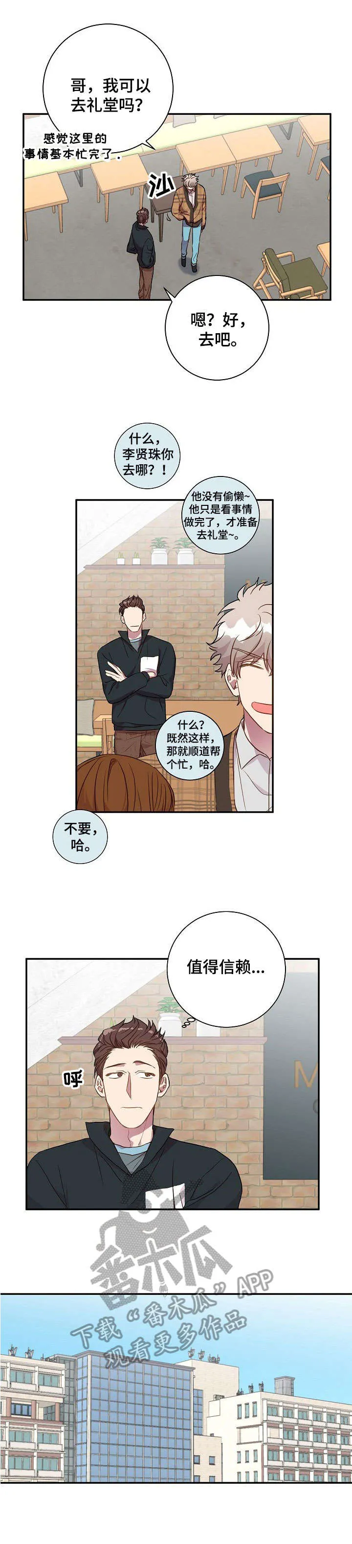 封尘记忆漫画漫画,第23章：不用了7图