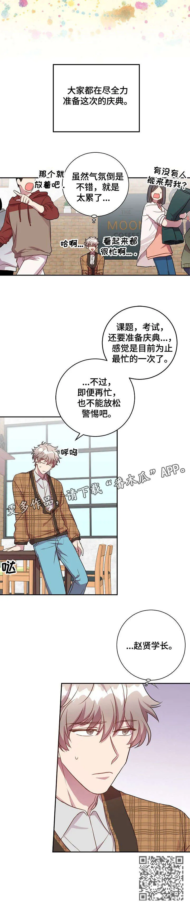 封尘记忆漫画漫画,第22章：庆典准备11图