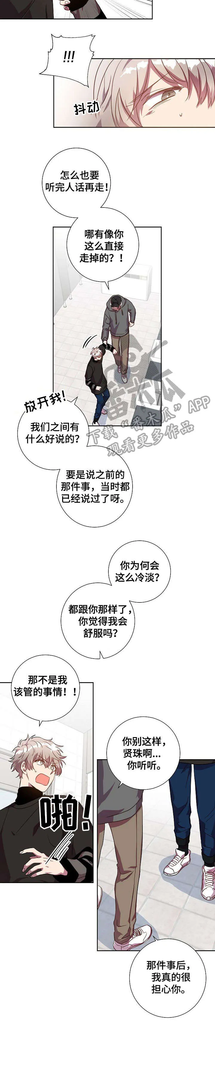 战争传说封尘的记忆漫画,第20章：抓着不放6图