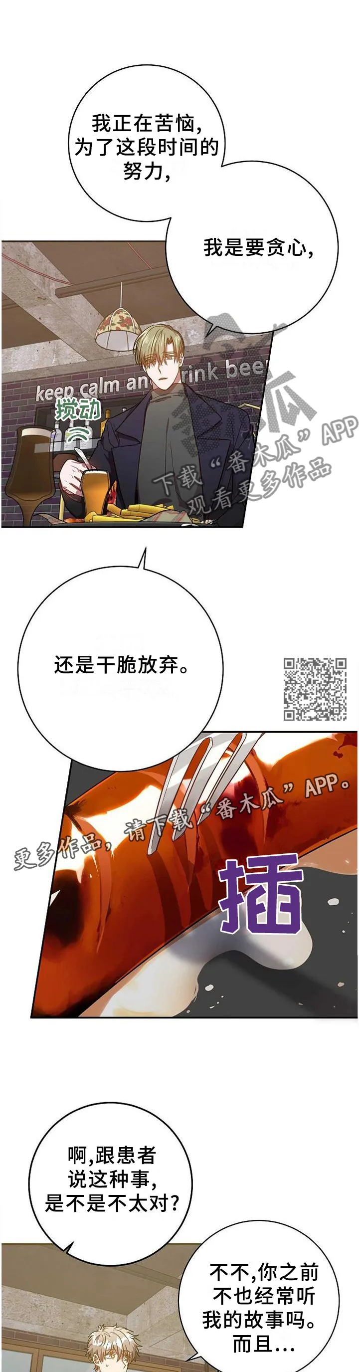封尘记忆漫画漫画,第91章：完全不同的结尾8图
