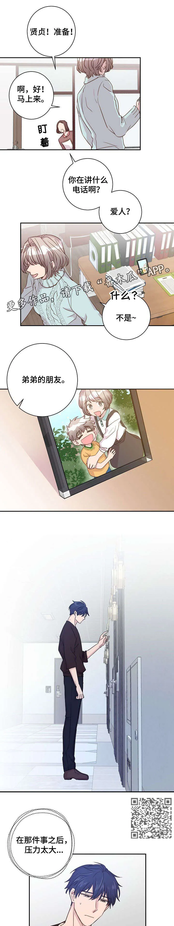 封尘记忆漫画漫画,第10章：心理咨询4图