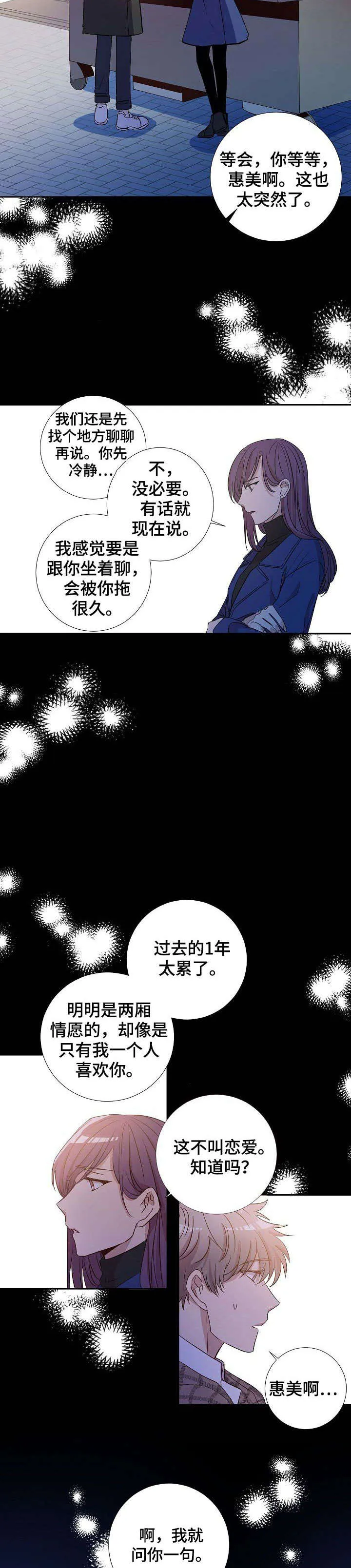 封尘记忆漫画漫画,第1章：分手2图