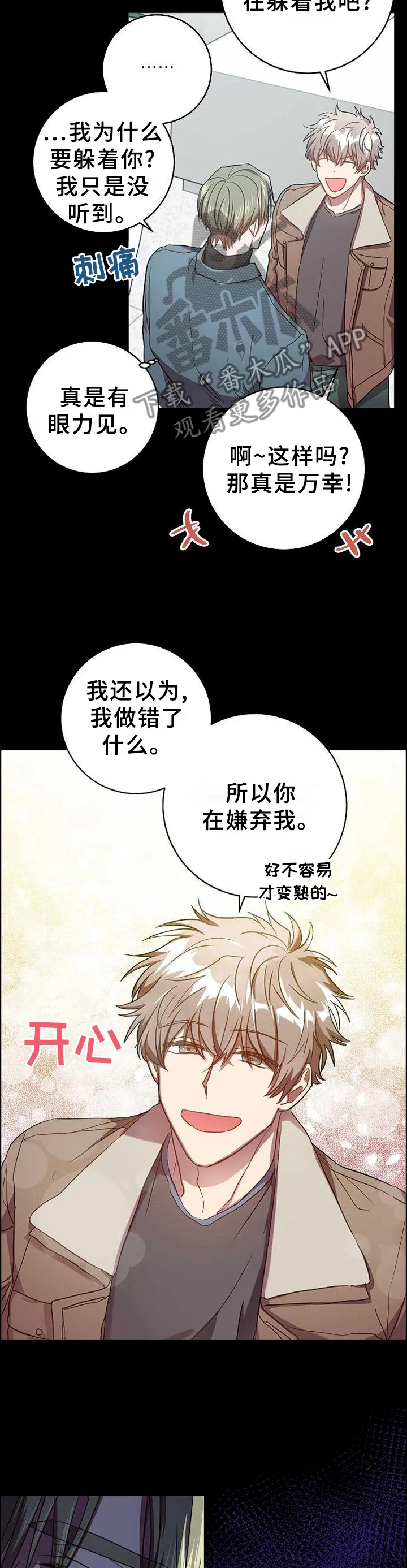 封尘记忆漫画漫画,第97章：把我毁掉3图