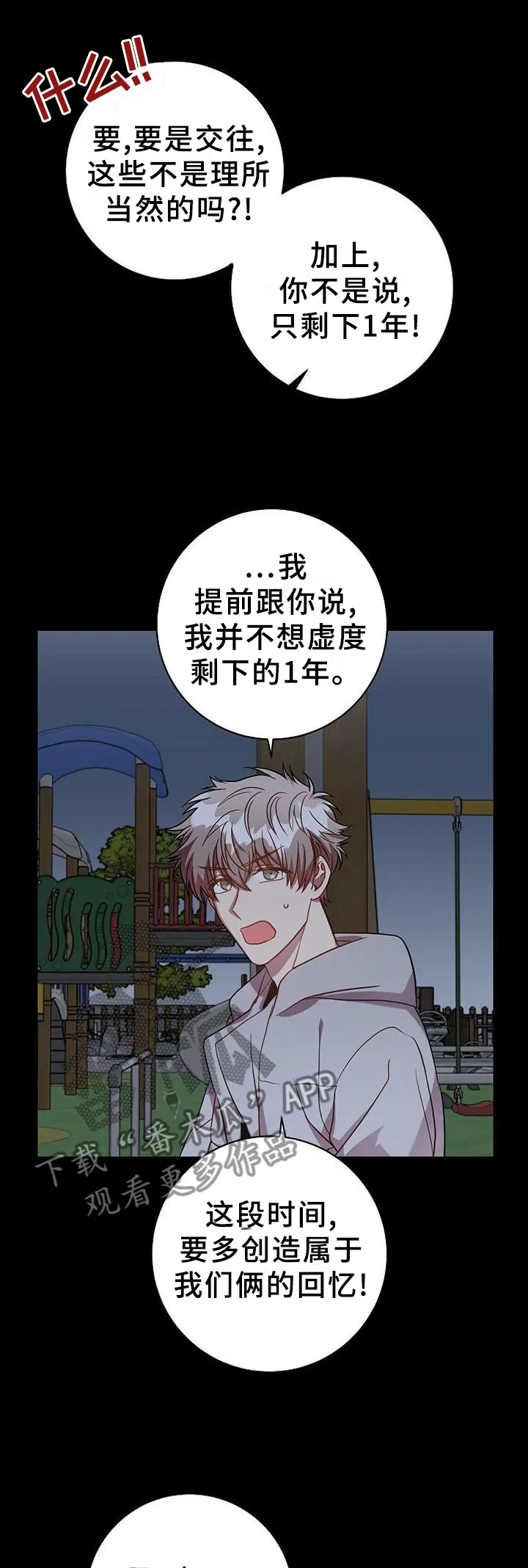 封尘记忆漫画漫画,第88章：感觉就能找到你1图