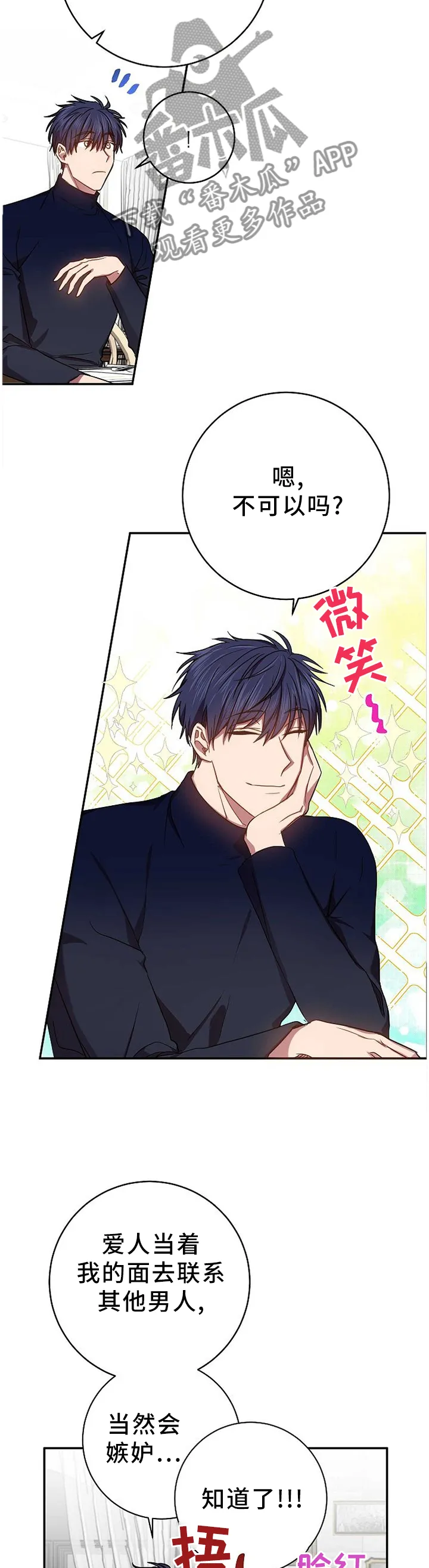 封尘记忆漫画漫画,第80章：表里不一5图