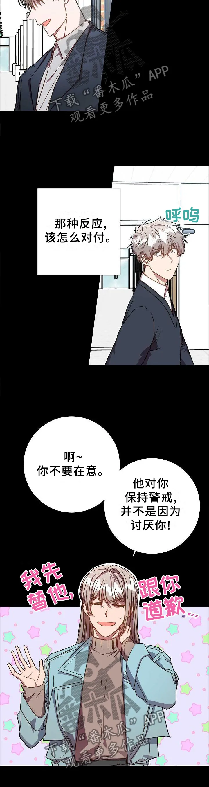 封尘记忆漫画漫画,第94章：突然出现的他3图