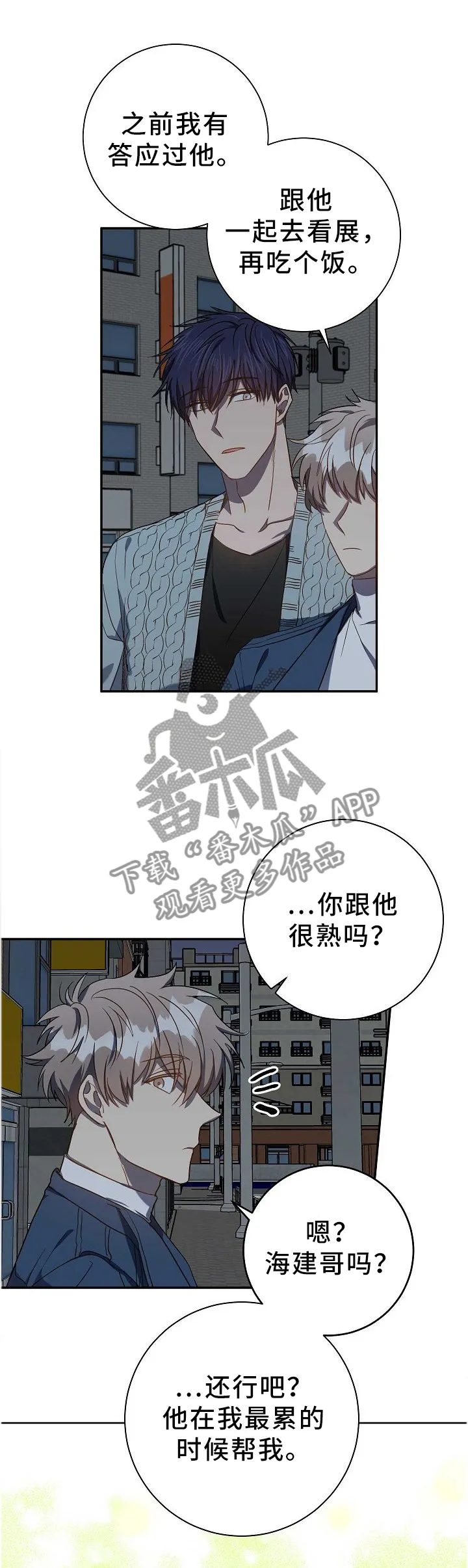 封尘记忆漫画漫画,第70章：你们都在啊!1图