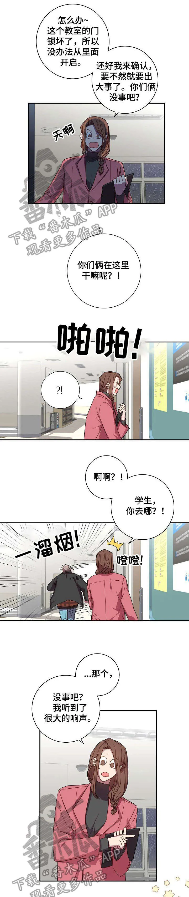 封尘的记忆破解密码漫画,第27章：打断4图