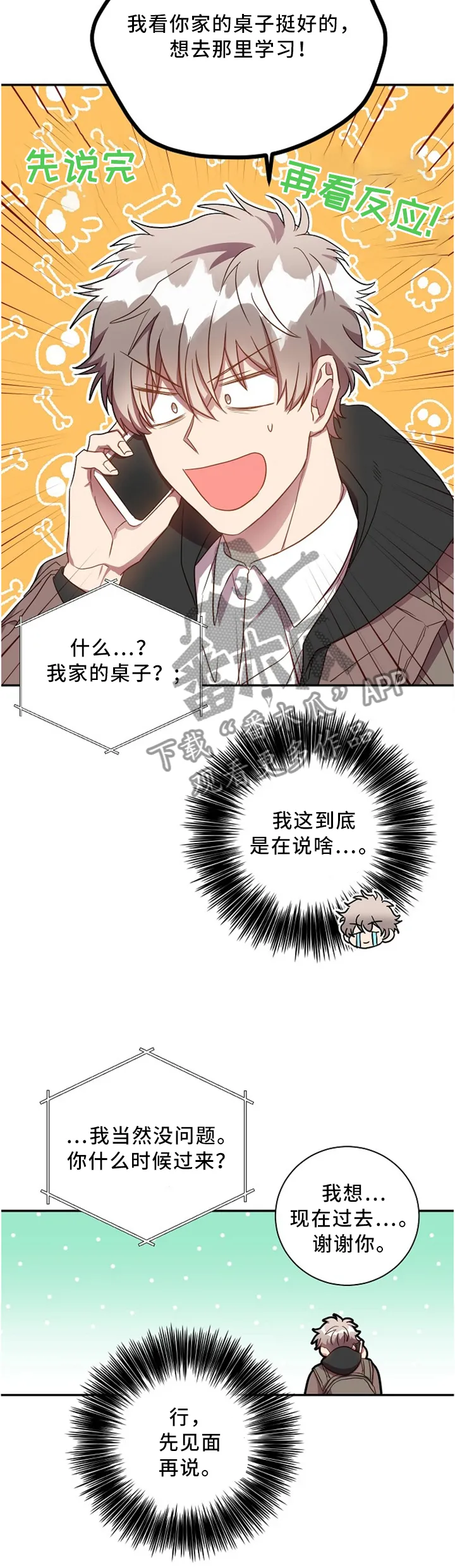 封尘记忆漫画漫画,第48章：惊喜3图