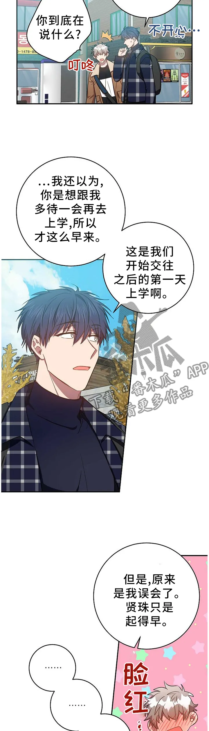 封尘记忆漫画漫画,第79章：换个地方!5图