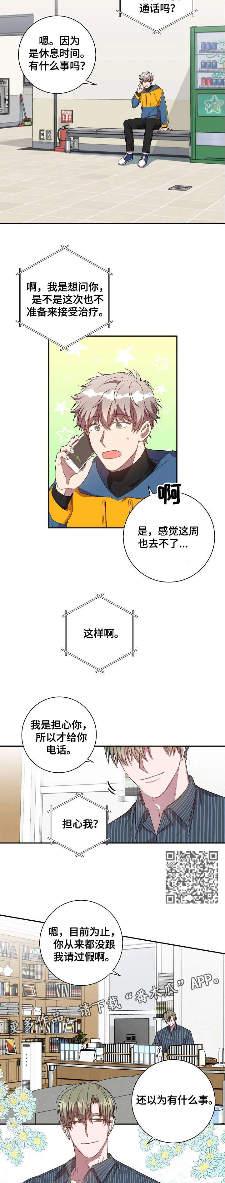 封尘的记忆破解密码漫画,第28章：逃避5图