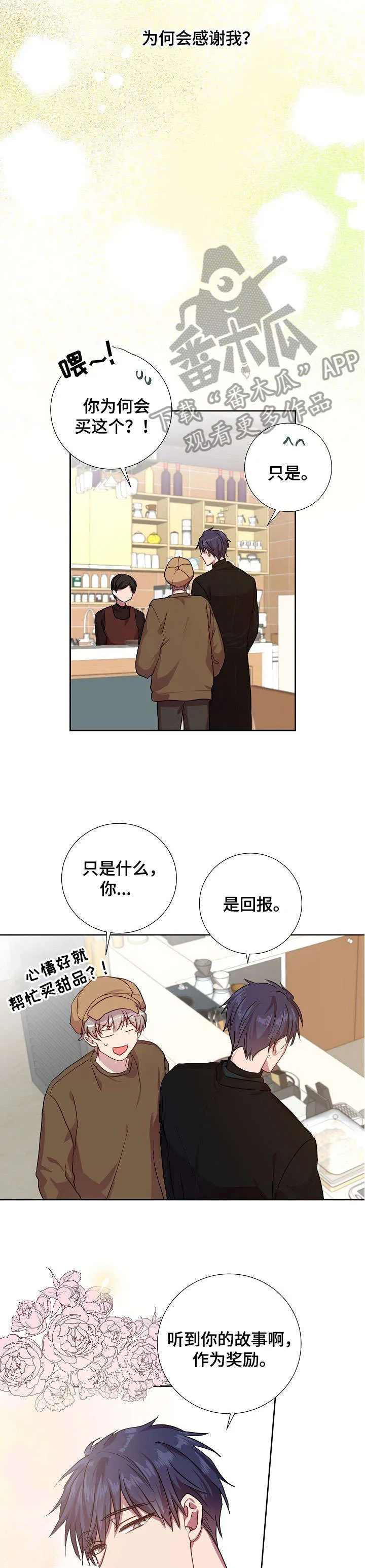 封尘记忆漫画漫画,第18章：奖励10图