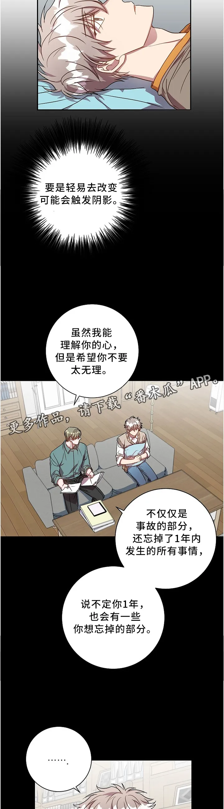 封尘记忆漫画漫画,第40章：好复杂...4图