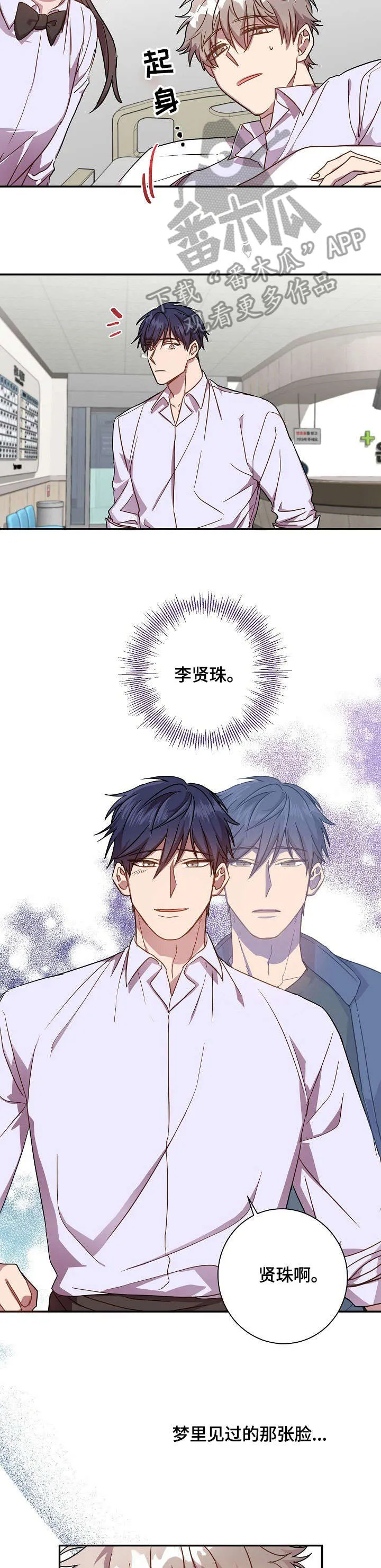 封尘记忆漫画漫画,第33章：脸9图