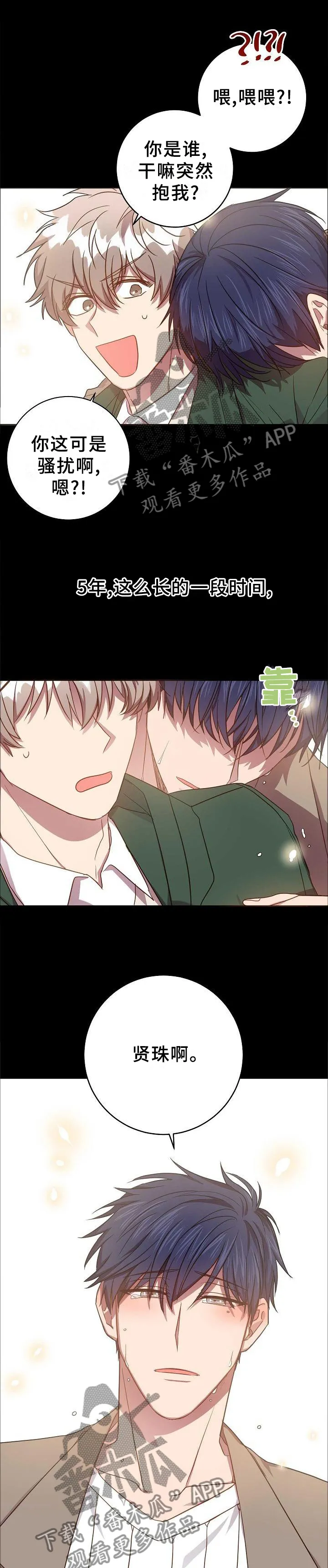 战争传说封尘的记忆漫画,第90章：被看穿了1图