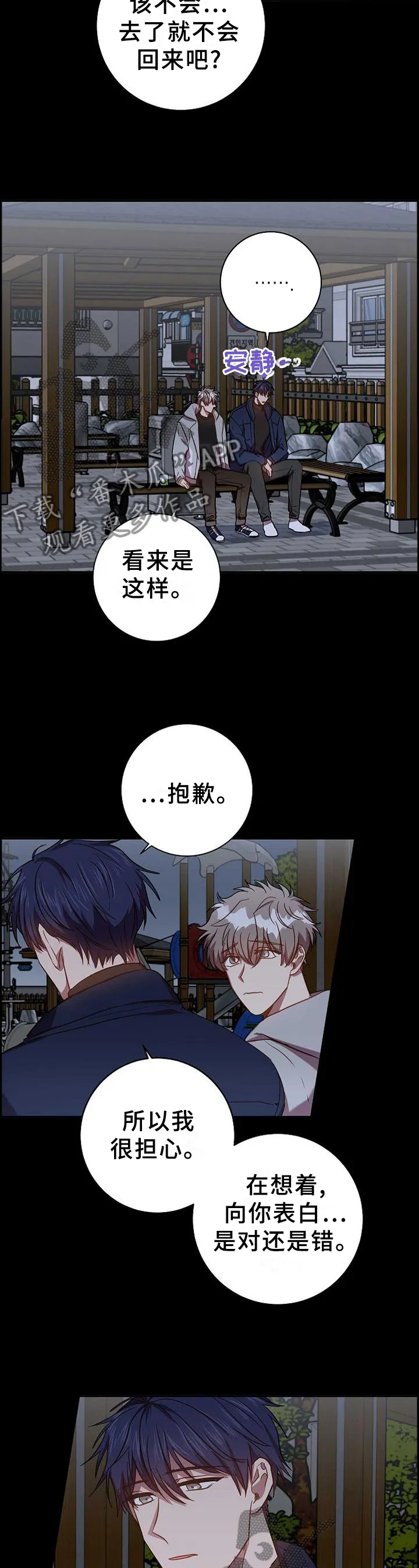 封尘记忆漫画漫画,第87章：要做的事情11图