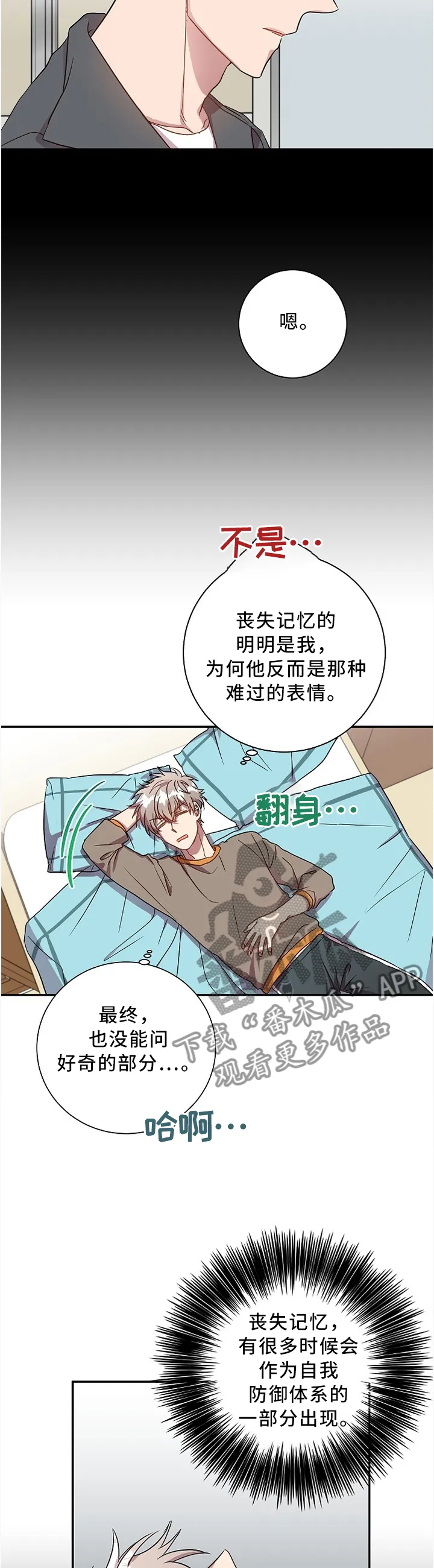 封尘记忆漫画漫画,第40章：好复杂...3图
