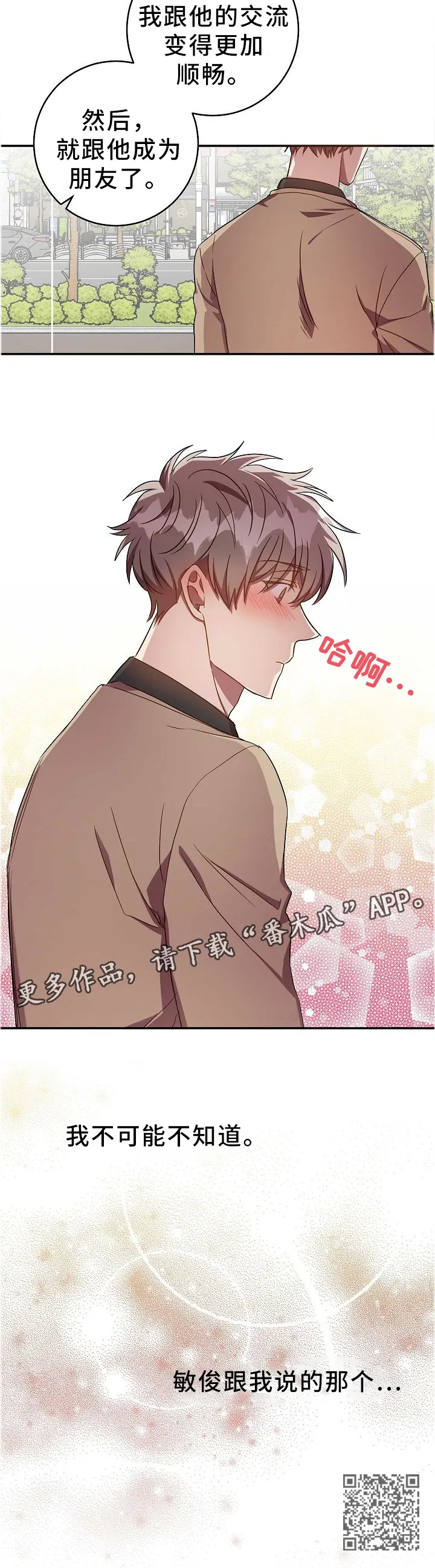 封尘记忆漫画漫画,第67章：丢失的记忆10图