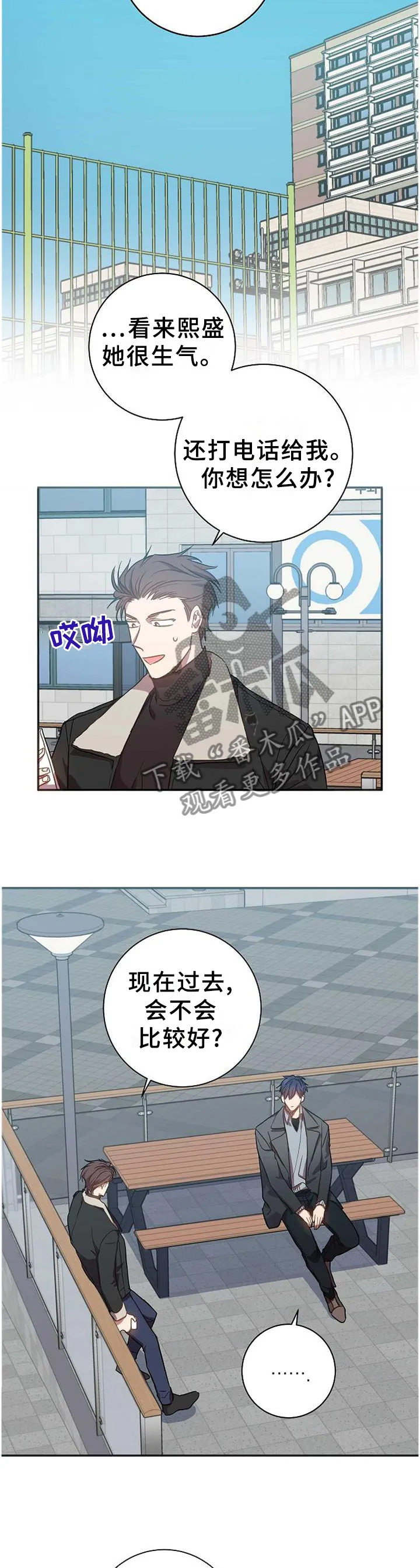 封尘记忆漫画漫画,第85章：很久之前5图
