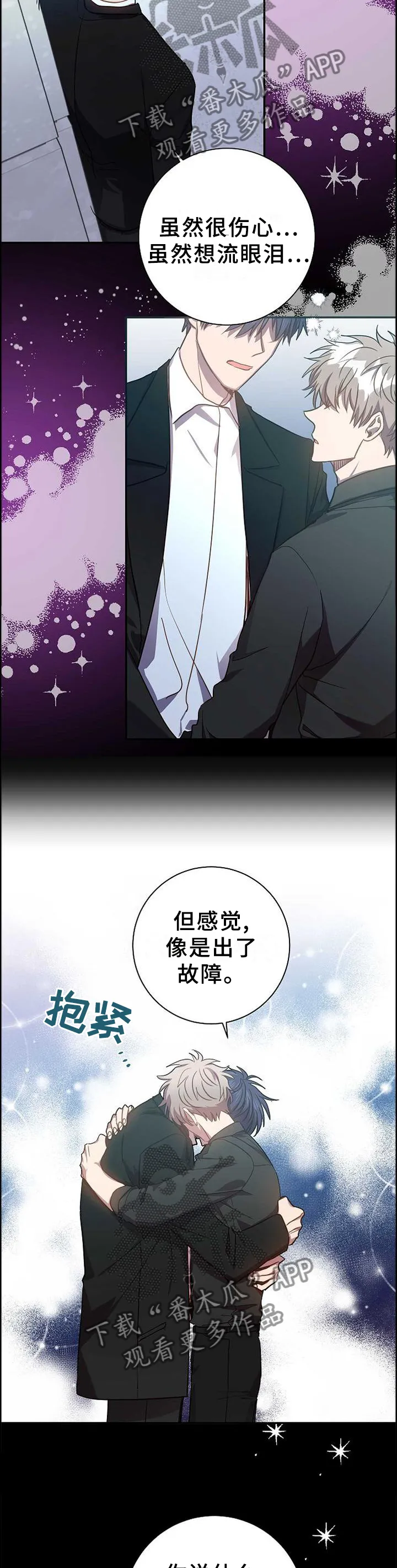 再见封尘记忆漫画,第86章：我的内心想法2图