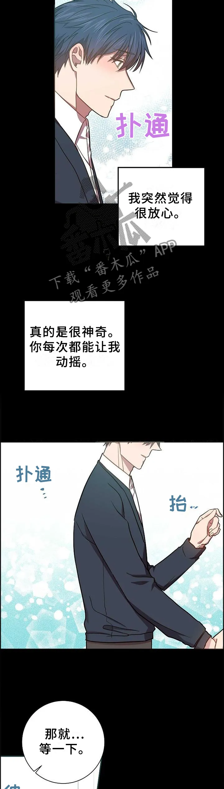 封尘记忆漫画漫画,第87章：要做的事情2图