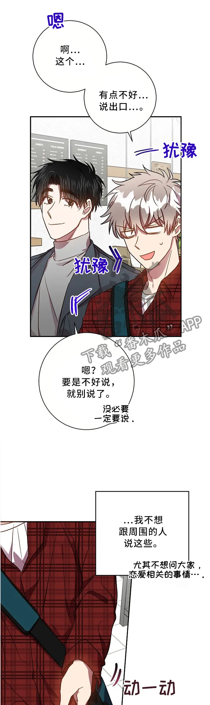 封尘记忆漫画漫画,第60章：一个朋友1图